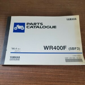 ヤマハ　パーツカタログ パーツリスト 整備書中古　WR400F（5BF3）1998.4発行