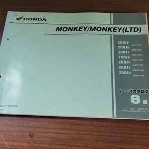 ホンダ　パーツカタログ パーツリスト 整備書 中古　MONKEY（LTD）H14.1発行 8版　219