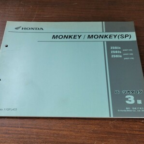 ホンダ　パーツカタログ サービスマニュアル パーツリスト 整備書 中古　MONKEY（SP）H17.9発行 3版　220