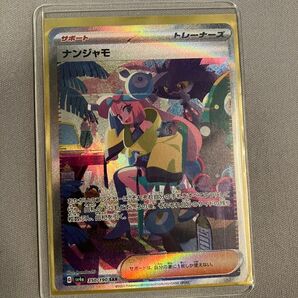 ポケモンカード　ナンジャモ SAR ポケカ　シャイニートレジャー