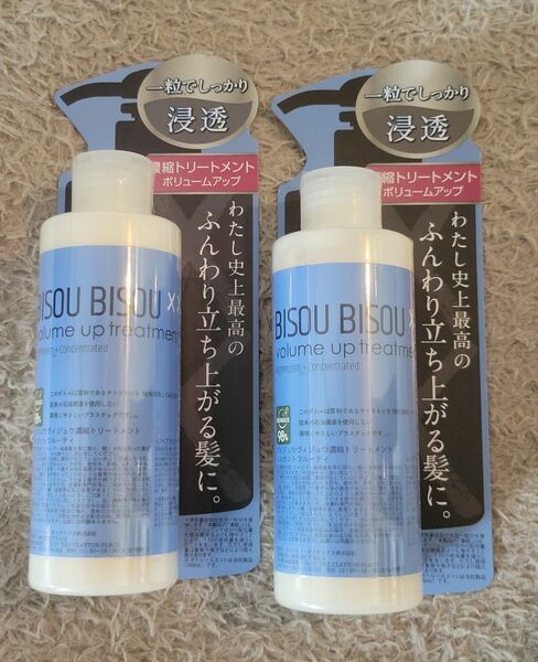 BISOU BISOU ボリュームアップタイプ エレガントフルーティトリートメント 200ml　2本セット