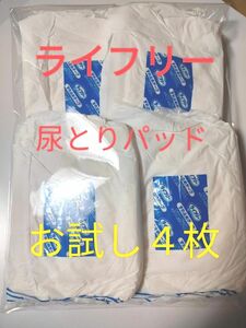 ★　お試し４枚　★　ライフリー　あんしん尿とりパッド　男性専用　介護用品　大人用紙おむつ