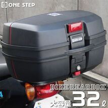 ★1758リアボックス バイク用 ヘルメット 32l バイク用トップケース_画像2