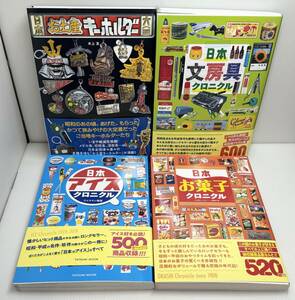  Japan nostalgia large all series 4 pcs. * ice Chronicle * confection Chronicle * stationery Chronicle *. earth production key holder * secondhand book *.. publish 