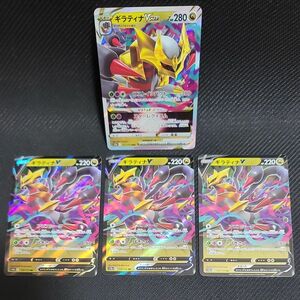 ポケモンカード ギラティナV ギラティナVSTAR　4枚セット