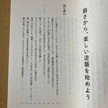 マイノリティデザイン　「弱さ」を生かせる社会をつくろう 澤田智洋／著　ライツ社_画像9