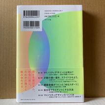 マイノリティデザイン　「弱さ」を生かせる社会をつくろう 澤田智洋／著　ライツ社_画像2