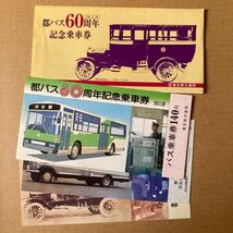 都バス60周年 / 記念乗車券 昭和59年1月18日東京都交通局　都バス車両の移り変り_画像1