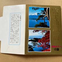 富士箱根一周特選カラー絵葉書 10枚ポストカード 昭和レトロ 風景_画像10