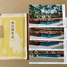 舞楽絵葉書4枚　明治神宮社務所発行　振舞　春庭舞　延喜舞　狛鉾　Bugaku Ｍeiji-Jingu_画像1