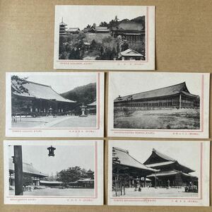 絵葉書 京都名所 5枚　平安神宮　三十三間堂　知恩院本堂　東本願寺　清水寺　KYOTO TEMPLE SHRINE モノクロ古写真