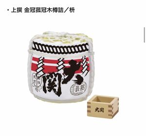 ★日本酒大関フィギュア★SAKE ミニチュアコレクションガチャ 兵庫 灘五郷 (なだごごう) 大関編　上撰金冠菰冠木樽詰、桝