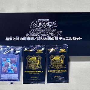 【おまけ付】遊戯王OCG デュエルモンスターズ 結束と絆の魔導師 誇りと魂の龍 デュエルセット 決闘者伝説 クォーターセンチュリー