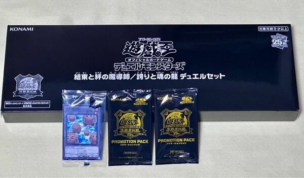 【おまけ付】遊戯王OCG デュエルモンスターズ 結束と絆の魔導師 誇りと魂の龍 デュエルセット 決闘者伝説 クォーターセンチュリー