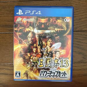 三国志13(withパワーアップキット)(PS4ソフト)