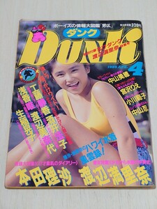 [ ликвидация запасов ]Dunk Dunk 1989 год 4 месяц номер 