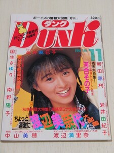 【在庫処分】Dunk　ダンク　1986年11月号