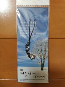 【希少】韓国ドラマ 冬のソナタ ポラリス ストラップ