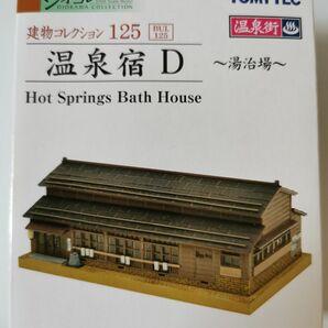 【希少、極上美品】ジオコレ 建物コレクション 温泉宿D