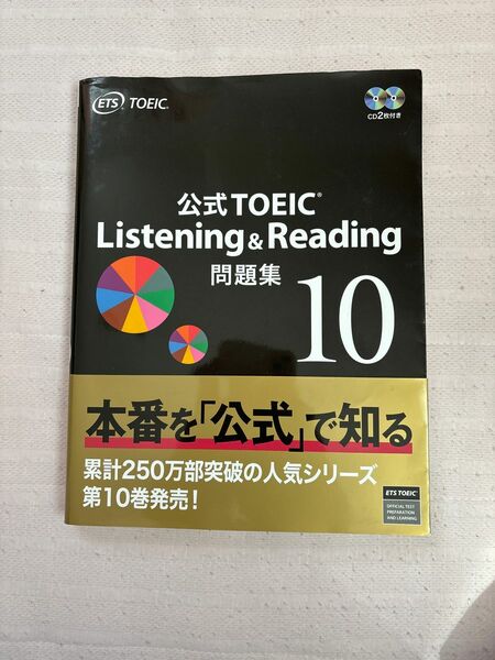 TOEIC 公式問題集10 Reading&Listening