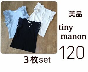 美品　タイニーマノン　肩フリル　３枚セット　女の子まとめ　女の子セット　Ｔシャツ