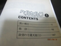 ベルセルク 　1 ～４　４冊組(ヤングアニマルコミツクス) ● 三浦 建太郎_画像6