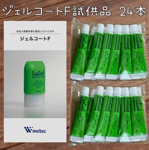 ウエルテック ジェルコートF 試供品 24本 コンクール 歯磨き粉 通常品の1.3倍の量