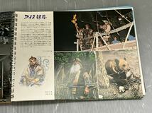 昭和52年版/秘境北海道　カラー写真集 1977年 当時物_画像8