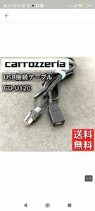動作確認済 カロッツェリア純正 USBケーブル CD-U120 zh07 zh77 zh09 zh99 zh0007 zh0077