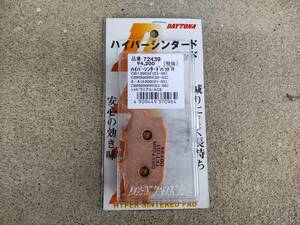 未開封品 DAYTONA デイトナ ハイパーシンタードパッド 72439 ブレーキパッド リア用 CBR400SF NC42 