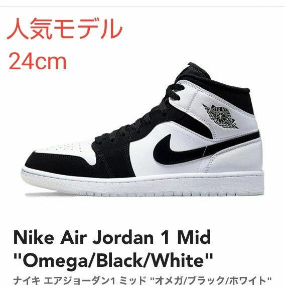 Nike ナイキ エアジョーダン1 ミッド "オメガ/ブラック/ホワイト"24cm