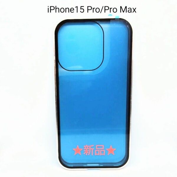 【お徳用/2点セット】iPhone15 Pro用/ ①両面強化ガラスカバー/②カメラレンズカバー付属/シルバー（★新品★）