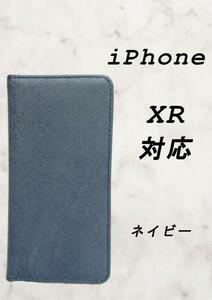 PUレザー手帳型スマホケース(iPhone XR対応)ネイビー