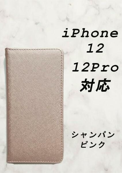 PUレザー手帳型スマホケース(iPhone12/12Pro対応)シャンパンピンク