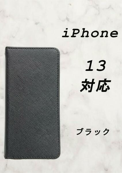 PUレザー手帳型スマホケース(iPhone 13対応)ブラック