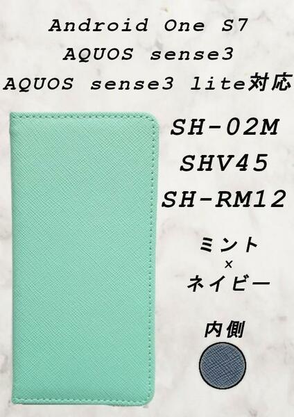 手帳型 ケース(android ONE S7/AQUOS SENSE3対応)ミント×ネイビー