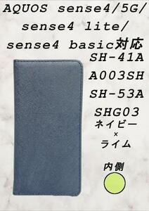 手帳型 ケース(AQUOS sense4/5G/lite/basic対応)ネイビー×ライム