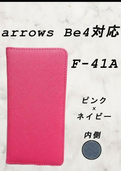 PUレザー手帳型ケース(arrows Be4 F-41A対応)ピンク/ネイビー