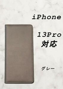 PUレザー本革風手帳型スマホケース(iPhone 13Pro対応)グレー