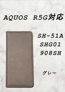 PUレザー本革風手帳型スマホケース(AQUOS R5G対応)グレー