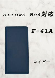 PUレザー本革風手帳型ケース(arrows Be4 F-41A対応)ネイビー