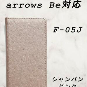 PUレザー手帳型スマホケース(arrows BeF-05J対応)シャンパンピンク