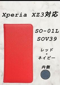 PUレザー手帳型スマホケース(Xperia XZ3対応)レッド/ネイビー