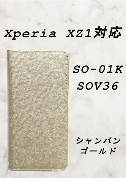 PUレザー手帳型スマホケース(Xperia XZ1対応)シャンパンゴールド