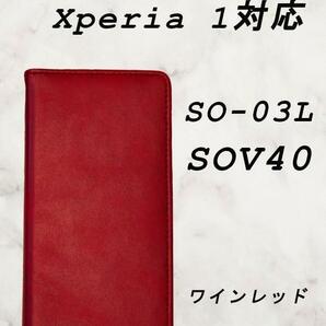 PUレザー本革風手帳型スマホケース(Xperia 1対応)ワインレッド