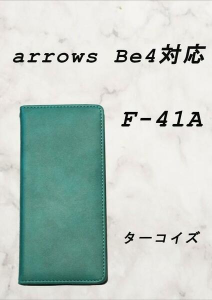 PUレザー本革風手帳型ケース(arrows Be4 F-41A対応)ターコイズ