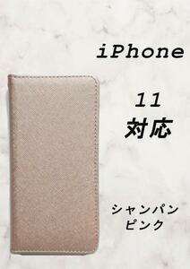 PUレザー手帳型スマホケース(iPhone 11対応)シャンパンピンク