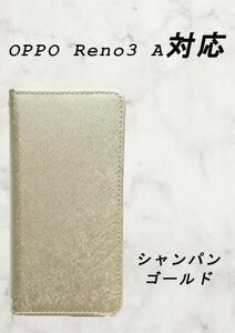 PUレザー手帳型スマホケース(OPPO RENO 3 A対応)シャンパンゴールド