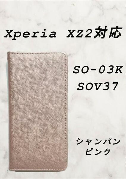 PUレザー手帳型スマホケース(Xperia XZ2対応)シャンパンピンク