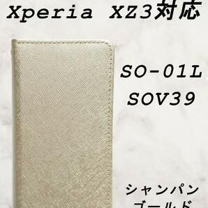 PUレザー手帳型スマホケース(Xperia XZ3対応)シャンパンゴールド